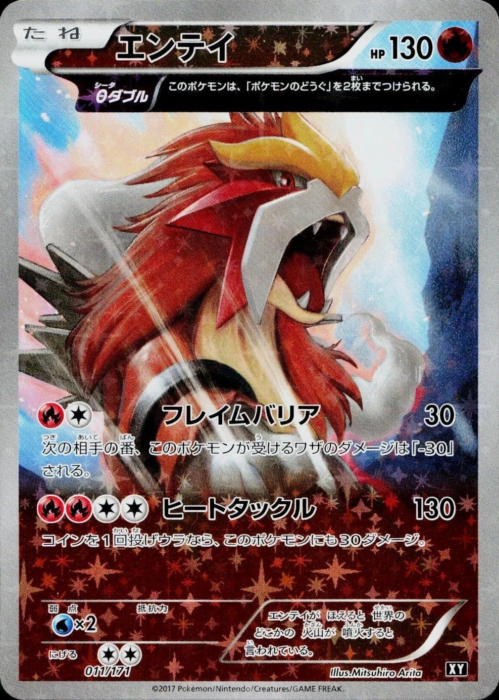 Entei Reverse Holo #11