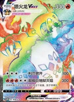 Charizard VMAX