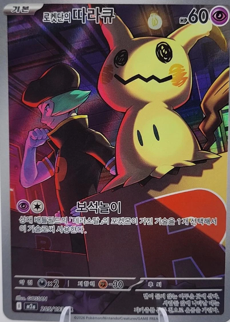 Team Rocket's Mimikyu #205