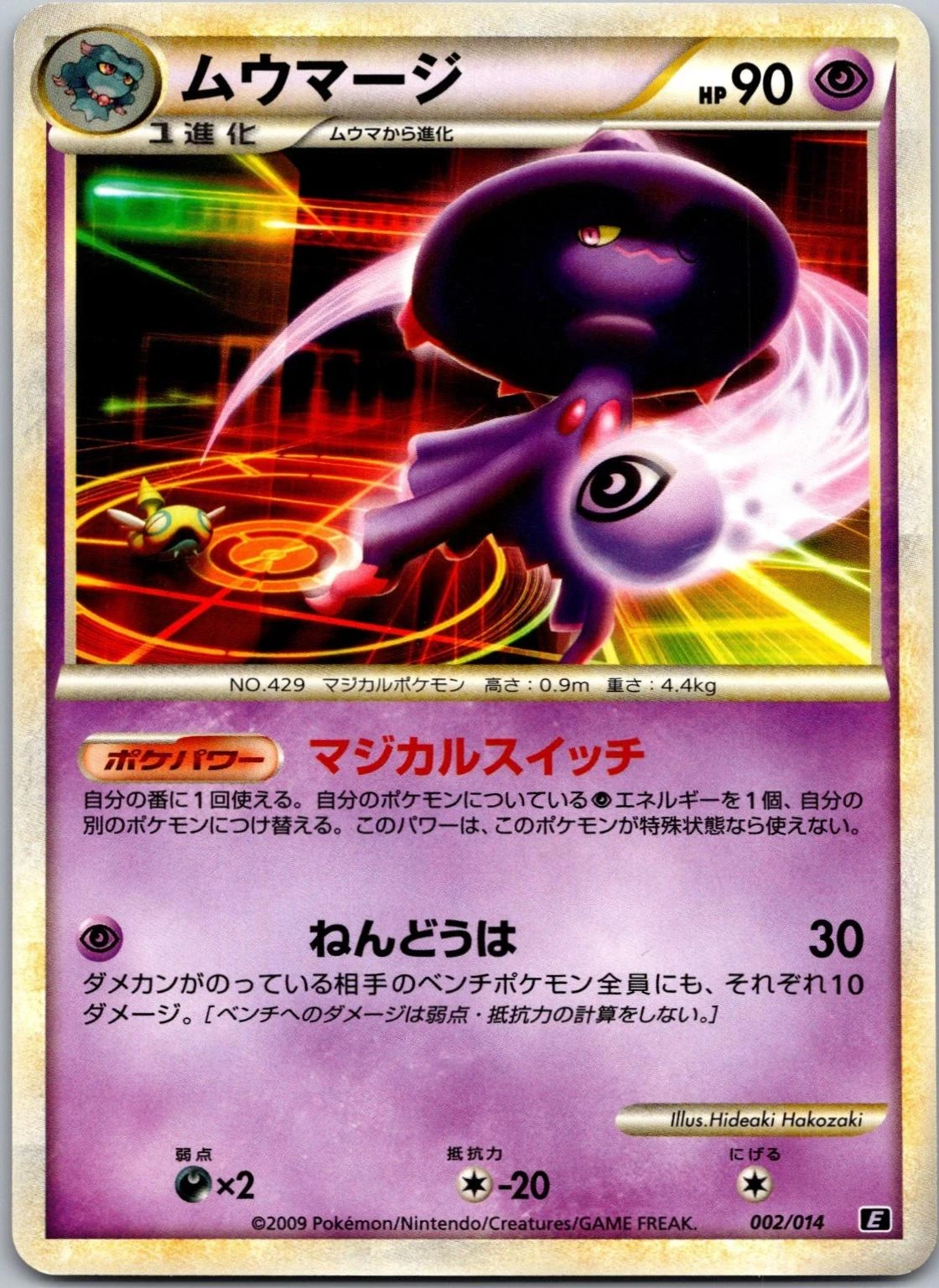 Mismagius #2
