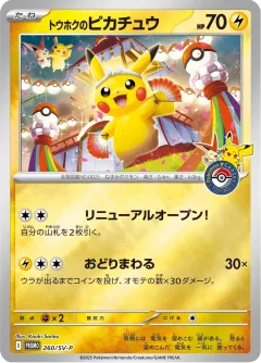 Tohoku's Pikachu 260sv P