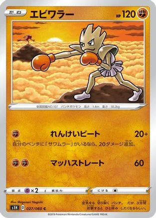 Hitmonchan #27