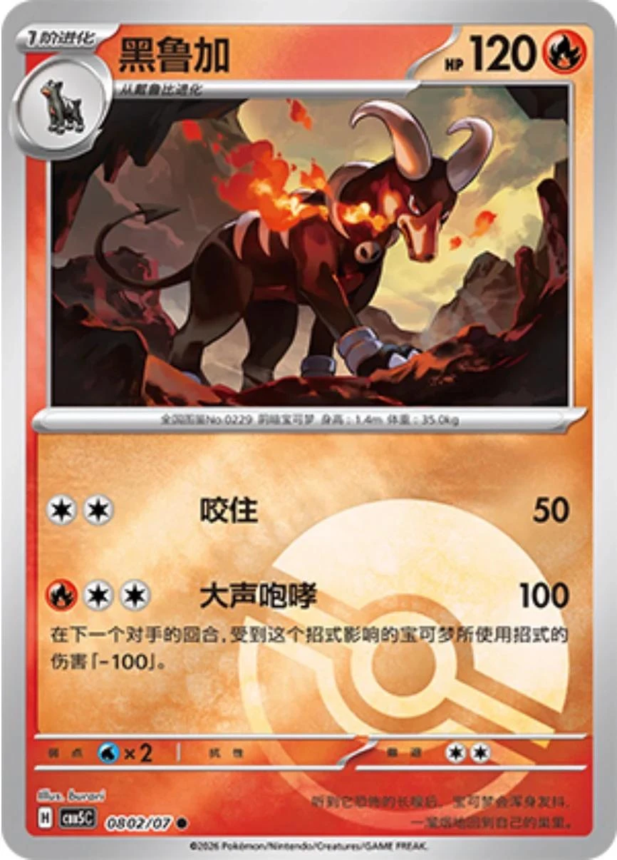 Houndoom #802