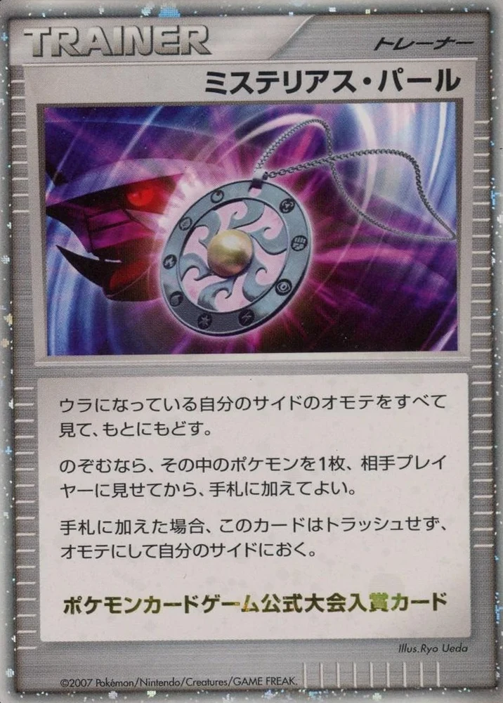 Mysterious Pearl Winter Challenge