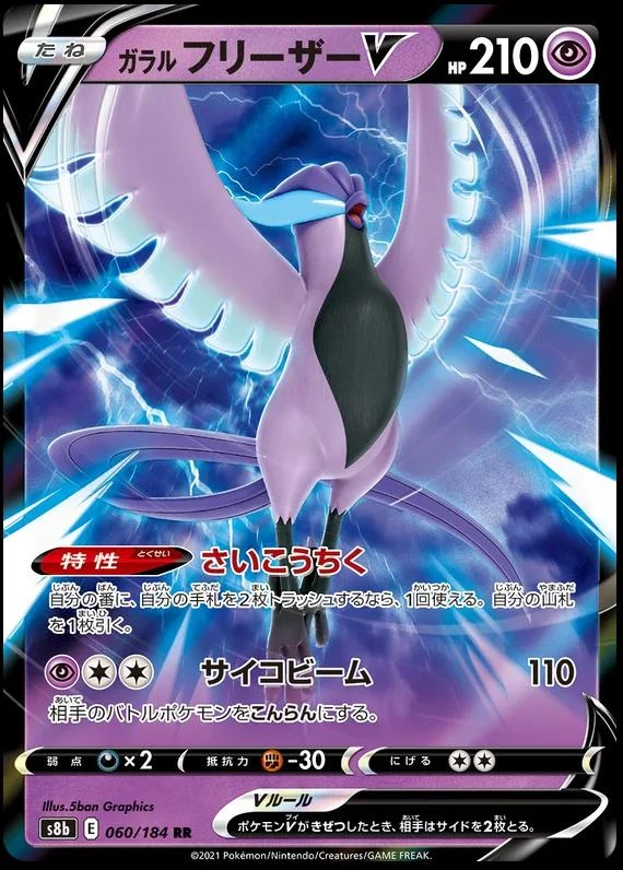 Galarian Articuno V #60