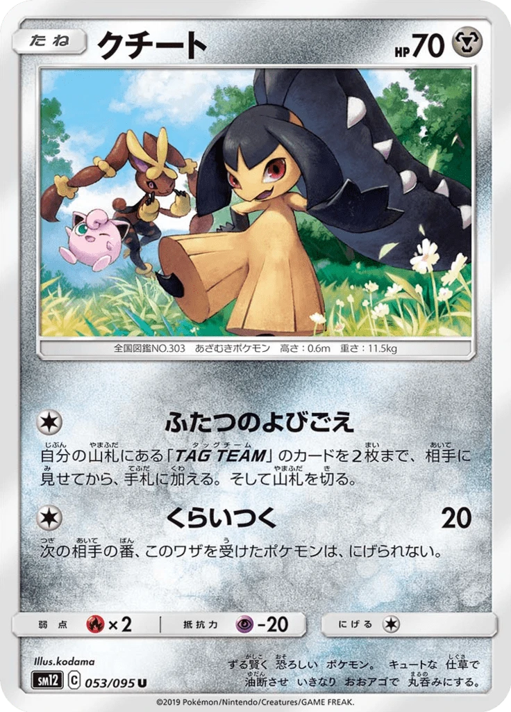 Mawile #53