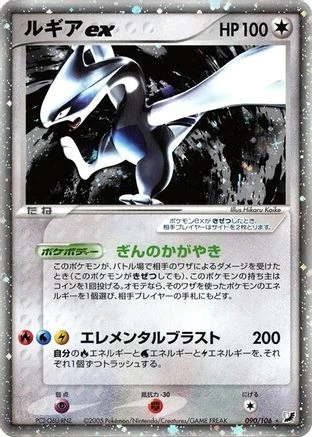 Lugia ex #90