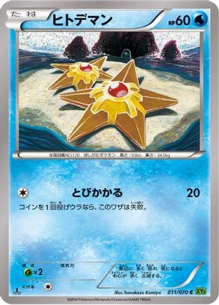 Staryu #11