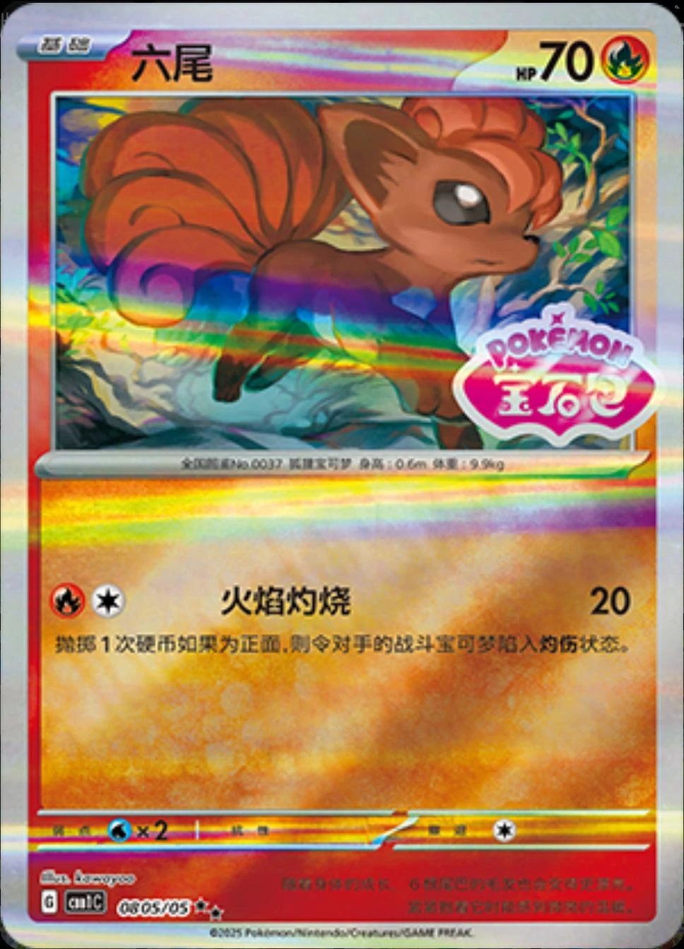 Vulpix Stamped #805