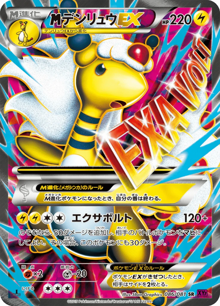 Mega Ampharos Ex #86