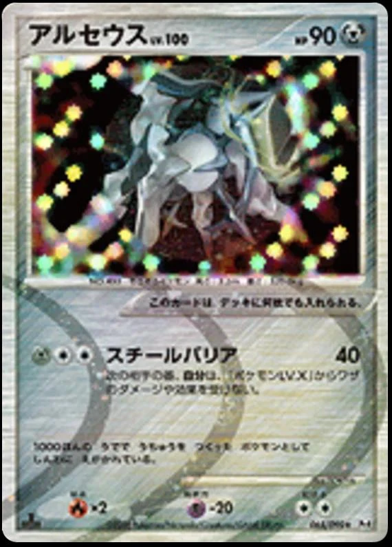 Arceus #65