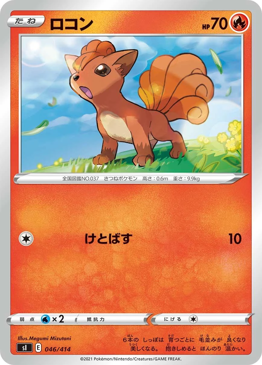 Vulpix #46