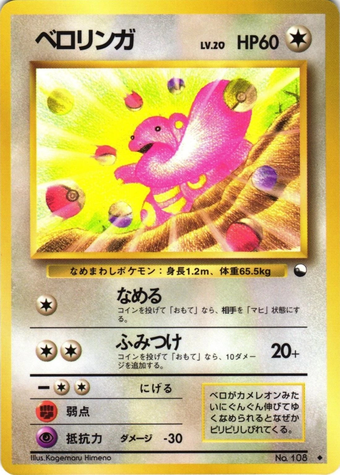Lickitung Series 1 #108
