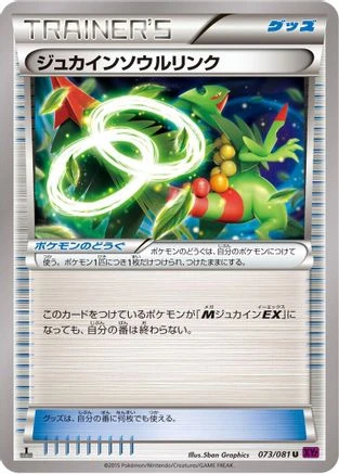 Sceptile Spirit Link #73