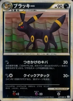 Umbreon Reverse Holo