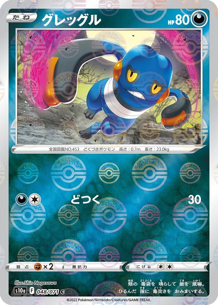Croagunk Reverse Holo #48