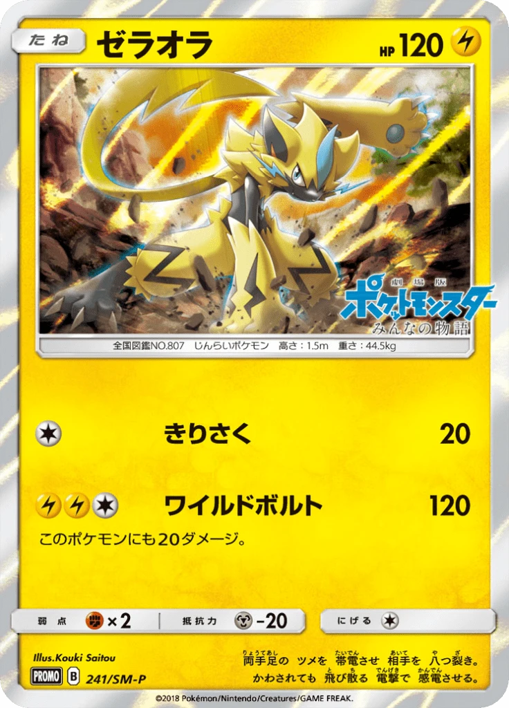 Zeraora #241/SM-P