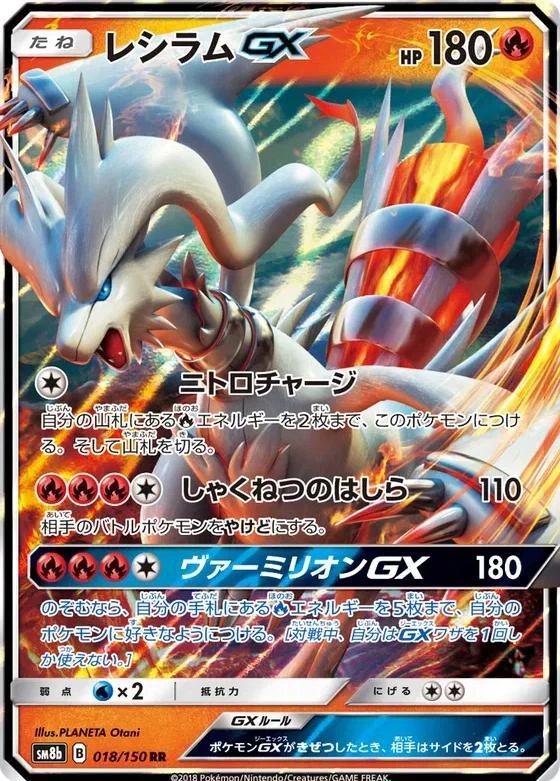 Reshiram Gx #18
