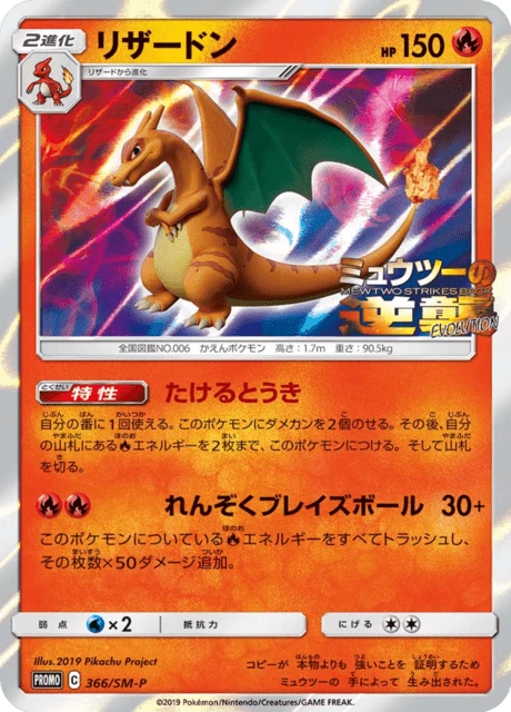 Charizard 366sm P