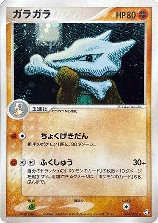 Marowak #63