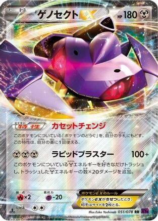 Genesect EX #51