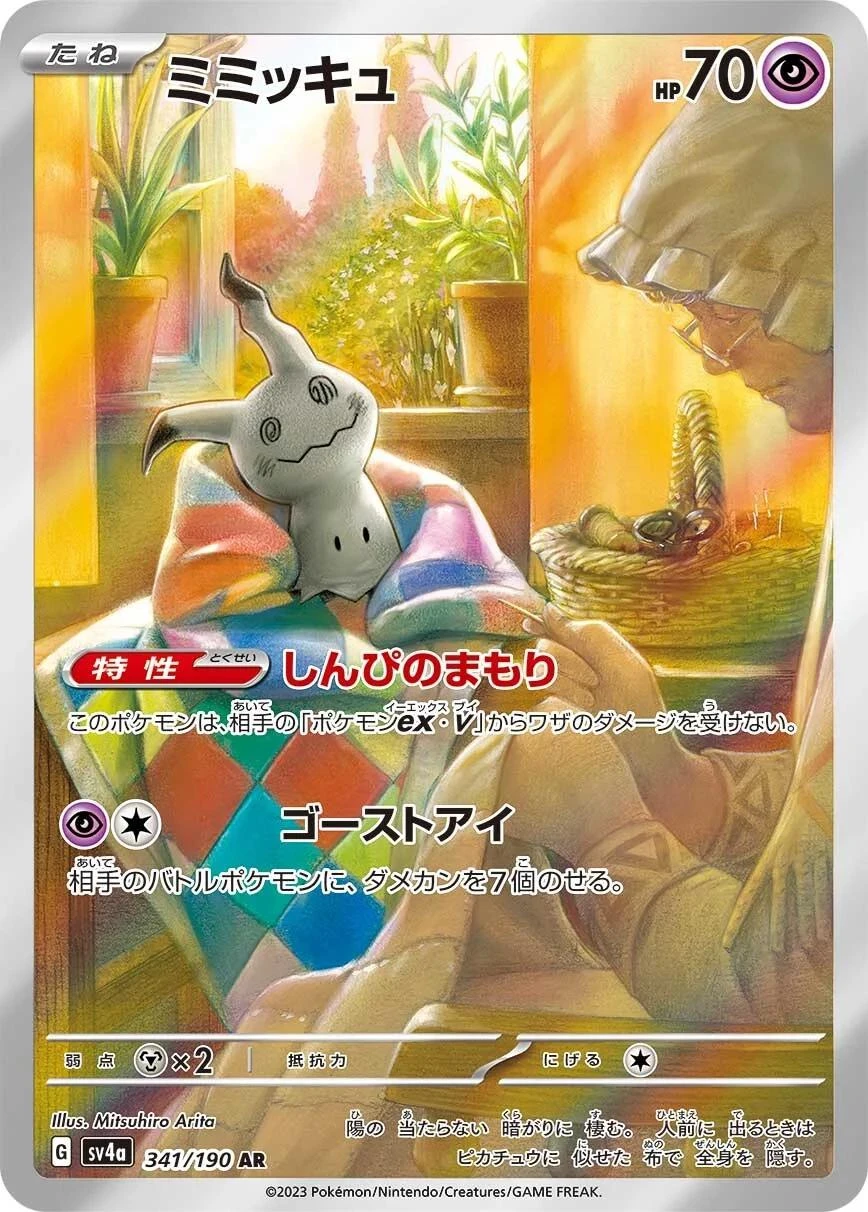 Mimikyu #341