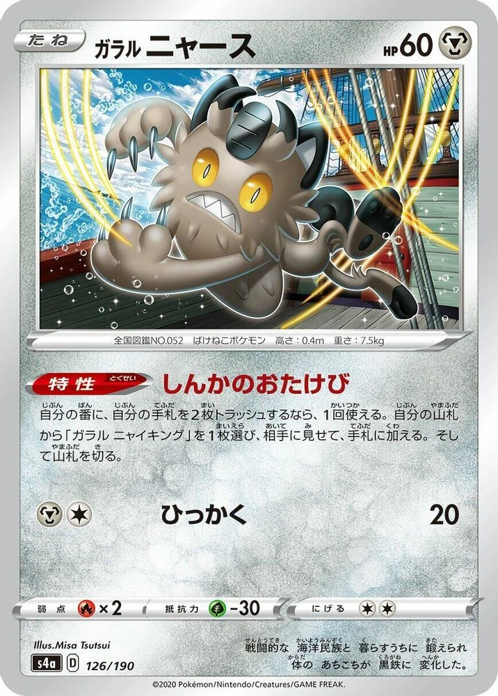 Galarian Meowth #126