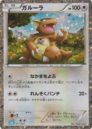Kangaskhan #17