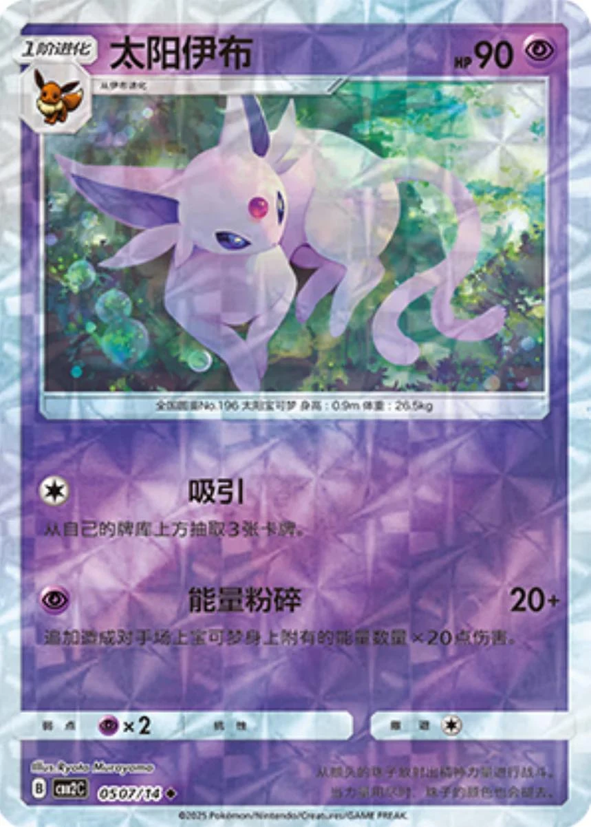 Espeon Rotary #507