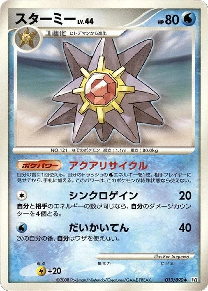 Starmie #13