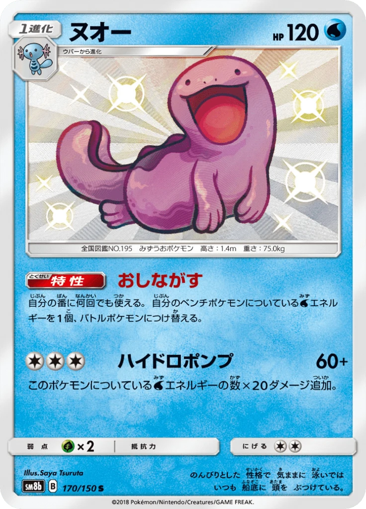 Quagsire #170