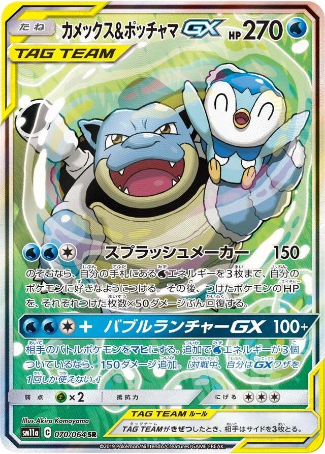 Blastoise & Piplup Gx #70
