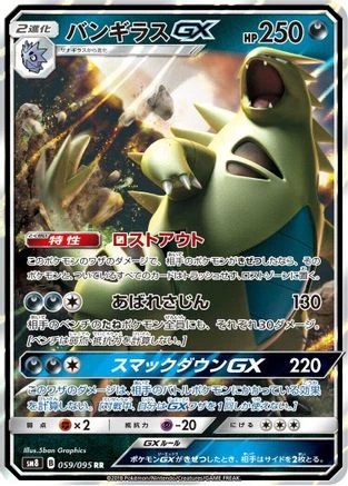 Tyranitar GX #59