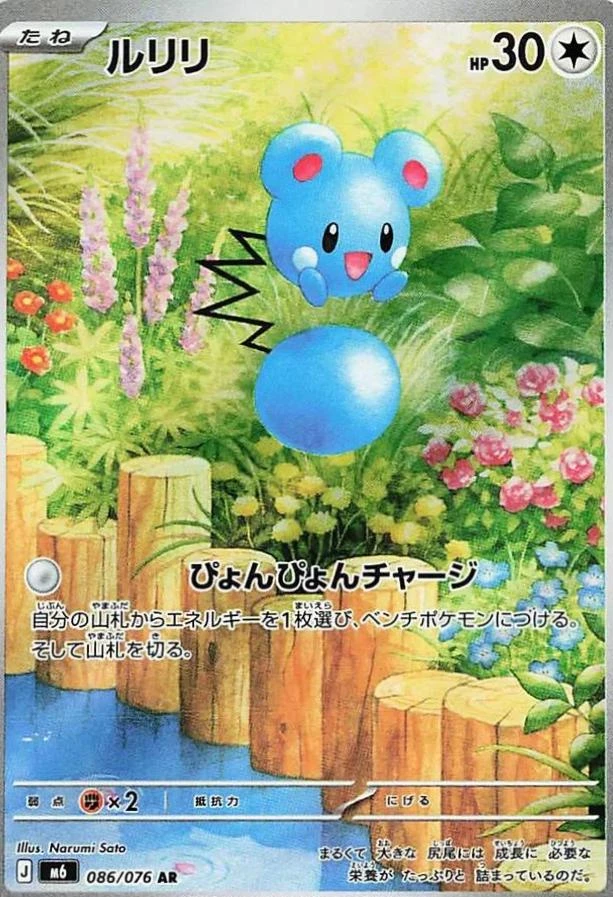 Azurill #86