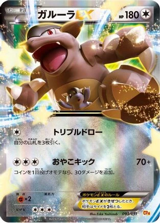 Kangaskhan EX #93