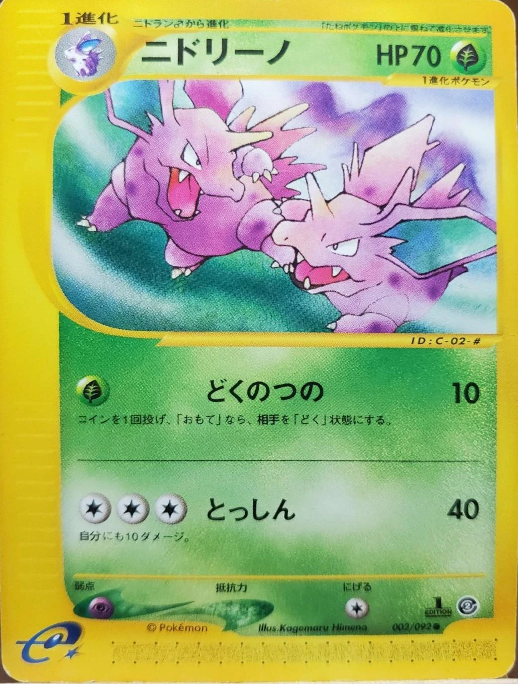 Nidorino 1st Edition #2
