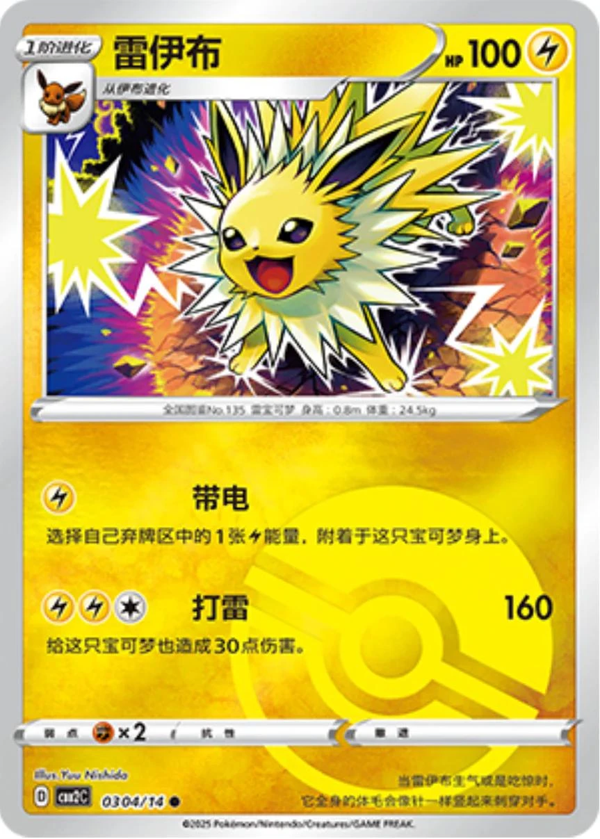 Jolteon Pokeball #304