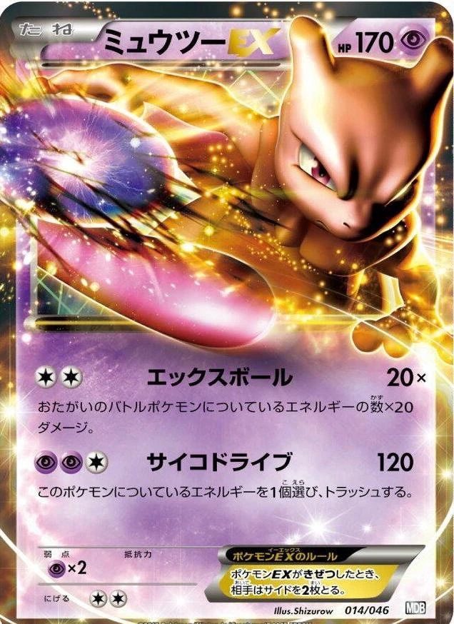 Mewtwo #14