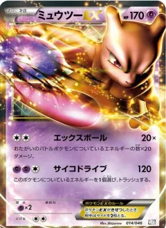 Mewtwo