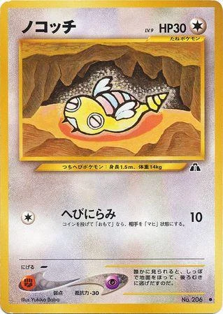 Dunsparce #206