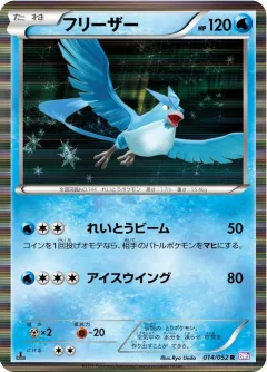 Articuno 1st Edition
