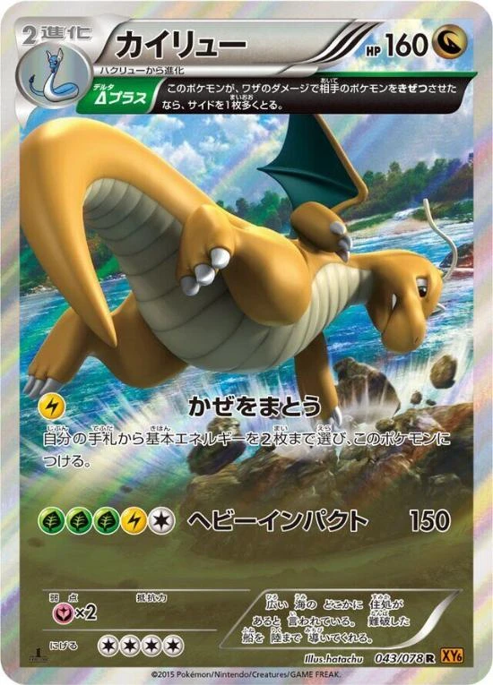 Dragonite #43