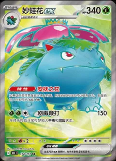 Venusaur Ex