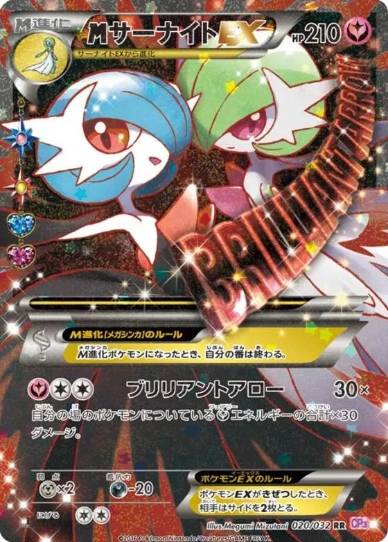 M Gardevoir Ex #20