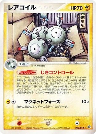 Magneton #22