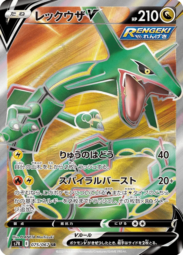Rayquaza V #75