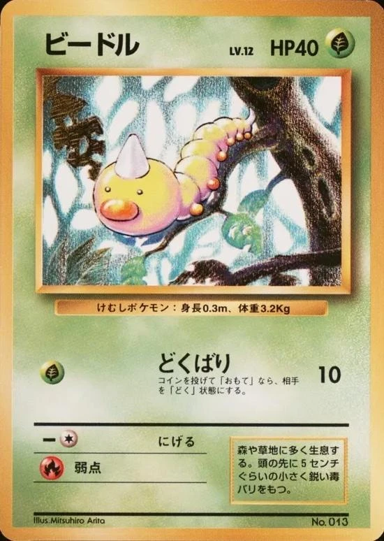 Weedle No Rarity #13