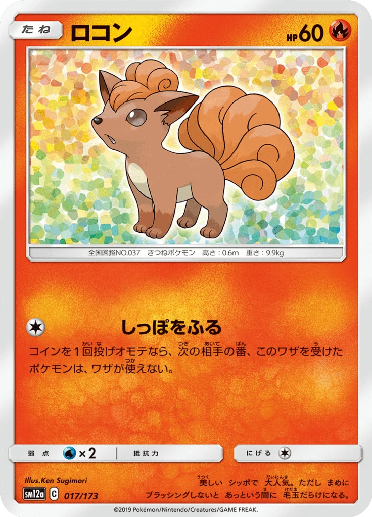 Vulpix #17
