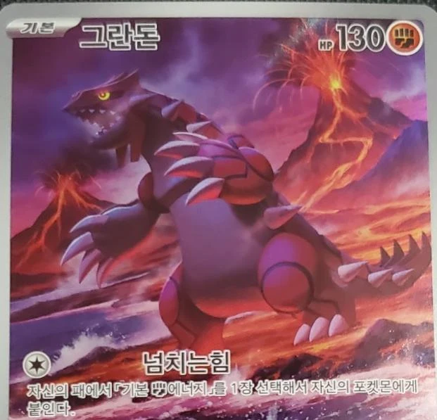 Groudon #69