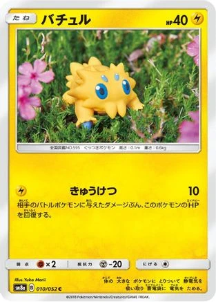 Joltik #10